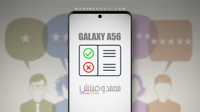 مراجعة هاتف سامسونج Galaxy A56 مميزات وعيوب