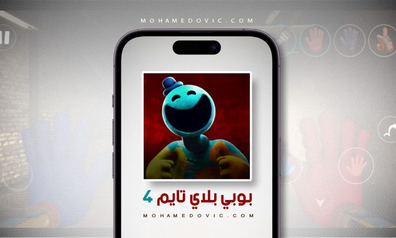 تنزيل بوبي بلاي تايم شابتر 4 من ميديا فاير